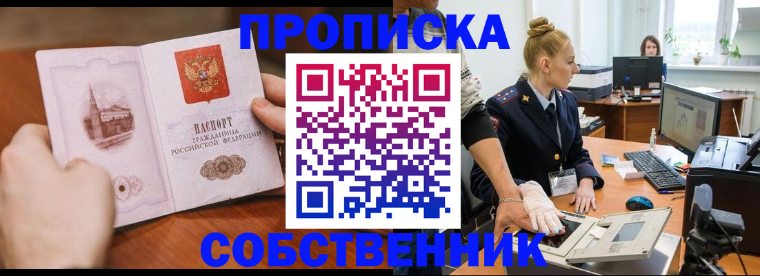 временная регистрация надежно в Омутнинске